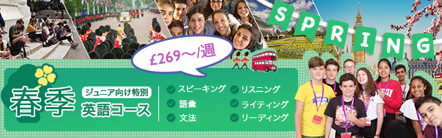 春期短期留学　英語コース